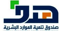 شروط برنامج دعم التوظيف في السعودية للشركات والأفراد